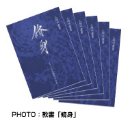 教書 脩身